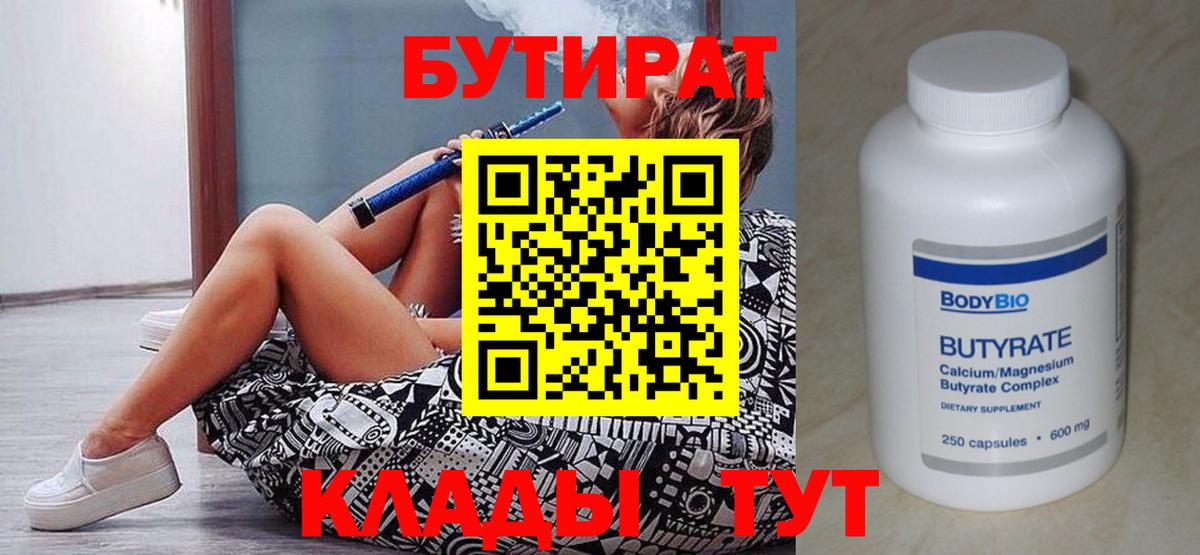 Бутират  БУТИРАТ Butirat  Вход с VPN  Тихвин 
