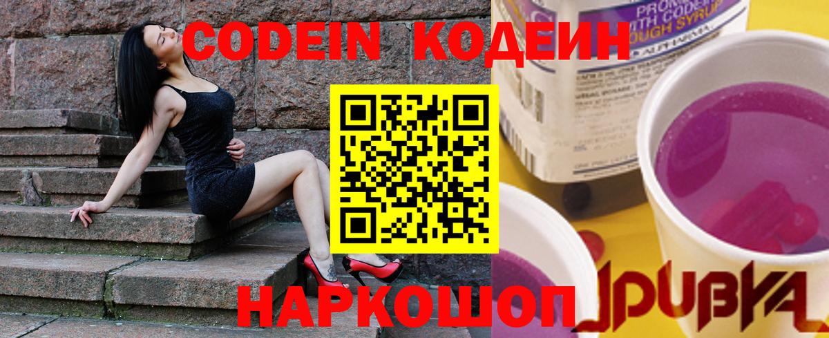 Кодеин Purple Drank  Вход с VPN  Тихвин  Codein Purple Drank 