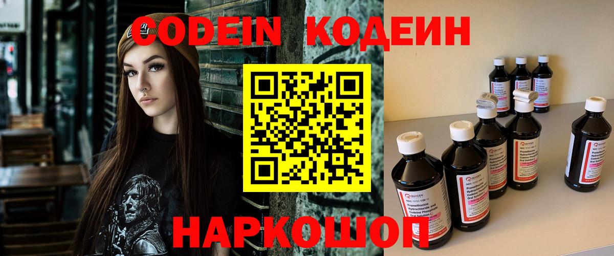 Кодеиновый сироп Lean Purple Drank Тихвин
