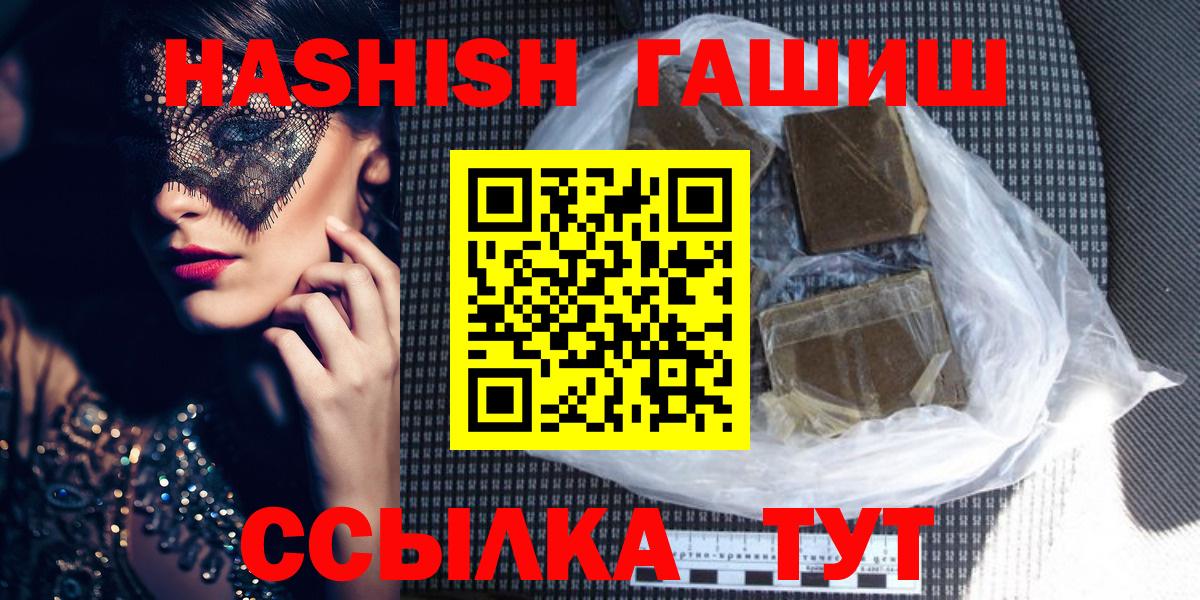 ГАШИШ  ГАШИШ индика сатива  ГАШ 40% ТГК  Вход с VPN  Тихвин 