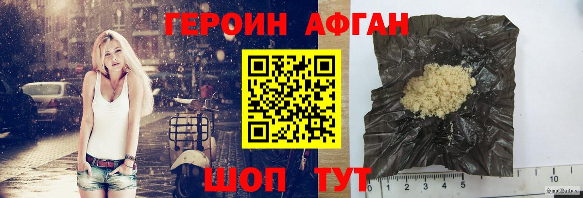 Героин Афган Тихвин