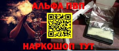 ALPHA PVP Пушкино
