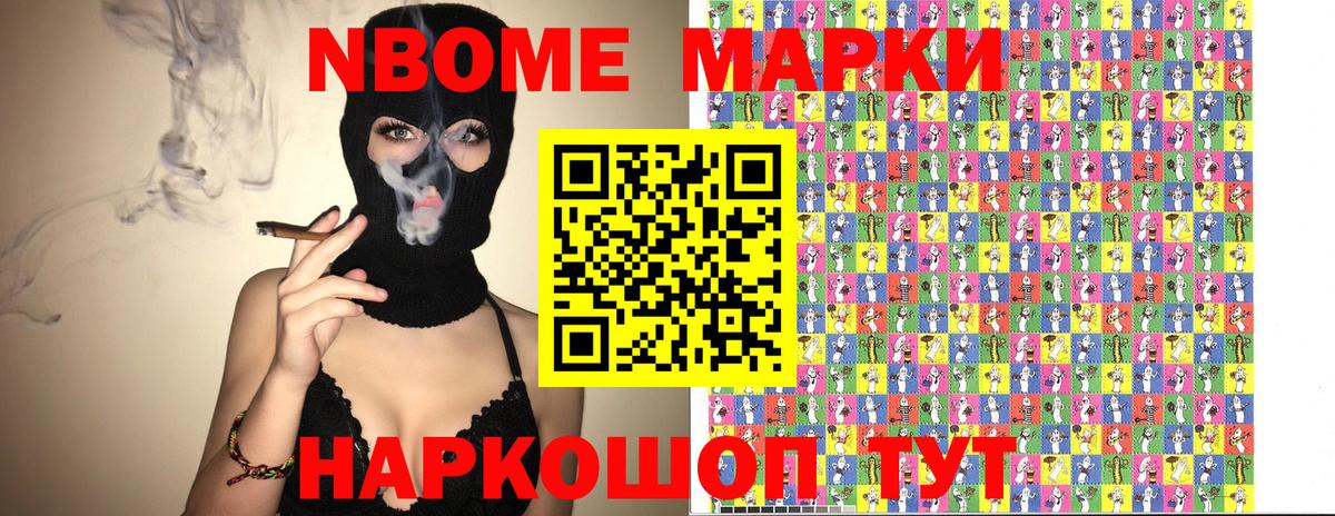 Марки N-bome 1,5мг Тихвин